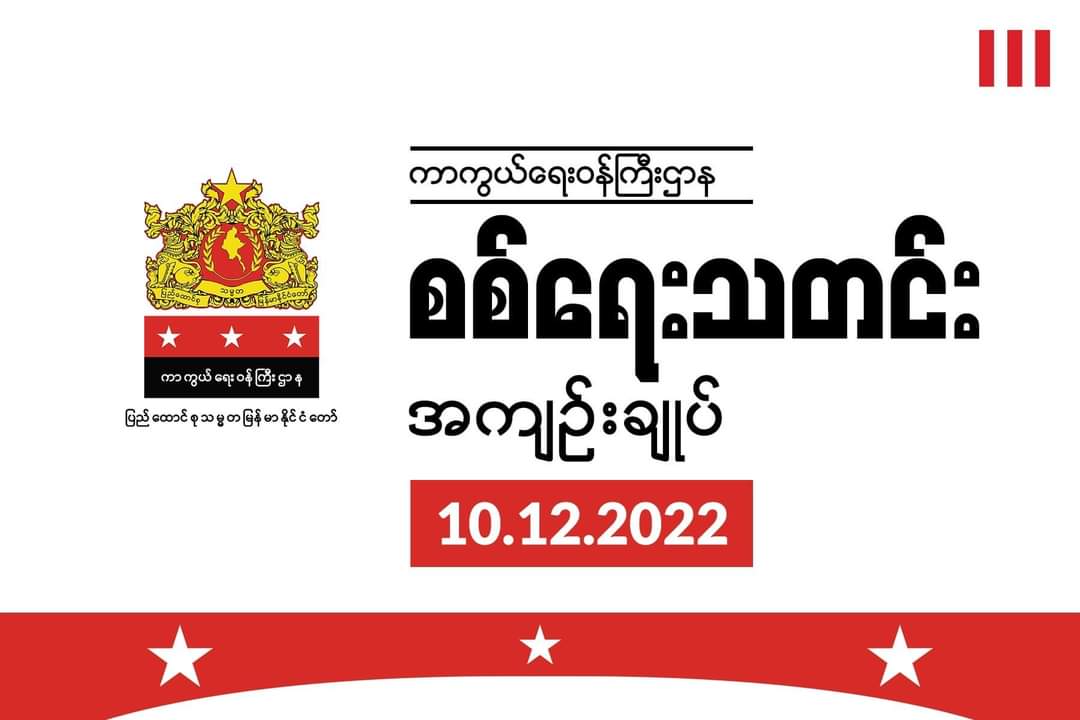 ActivistLittle's tweet photo. Daily military summary news published by @NUGMyanmar government on December 10.

#2022Dec10Coup #WhatsHappeningInMyanmar https://t.co/Hq4M2TjKr7