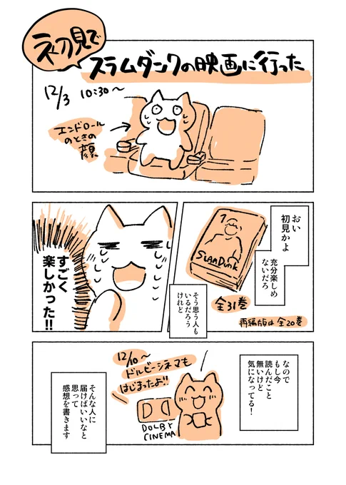 初見でTHE FIRST SLAM DUNK見た感想です(1/2)
#SLAMDUNK 
#SLAMDUNKMOVIE 