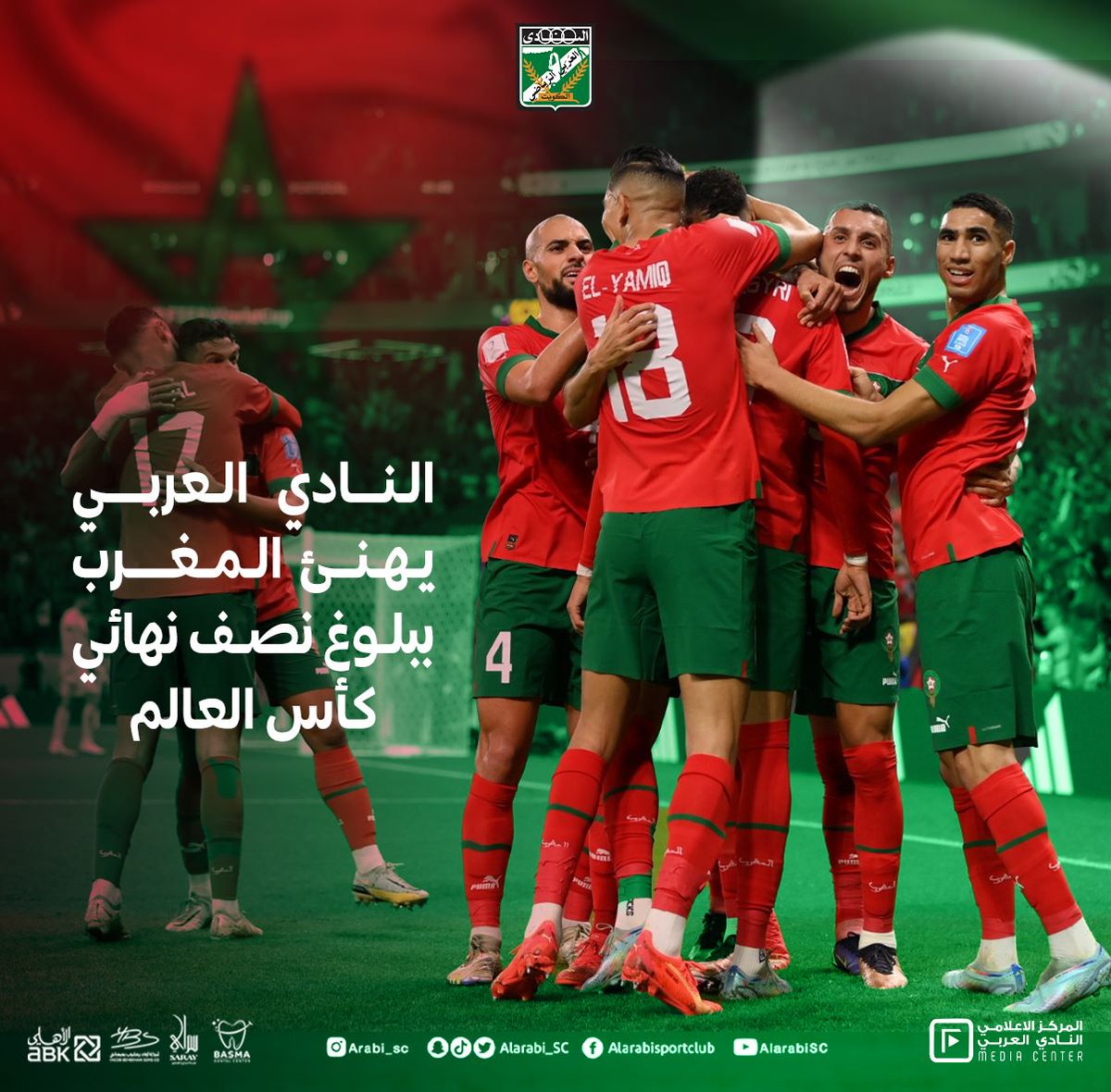 النادي العربي يهنئ المنتخب المغربي ببلوغ نصف نهائي كأس العالم في إنجاز عربي يحدث للمرة الأولى