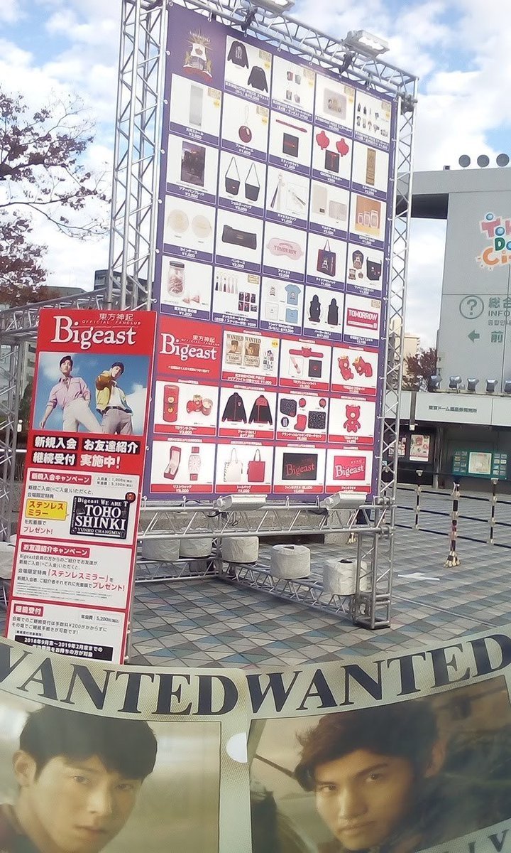 私の持っている 東方神起 関連グッズ ◎全てお譲り致します