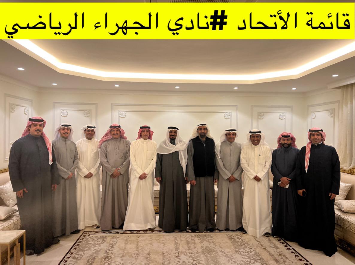 بعد التوكل على الله تقدمت اليوم وأعضاء قائمة الاتحاد بأوراق الترشيح  لانتخابات مجلس إدارة نادي الجهراء  الرياضي للفترة من 2023 إلى 2027 ونتعهد لاعضاء الجمعية العمومية وأهالي الجهراء بالارتقاء بالنادي في كافة الالعاب ونتمنى أن نكون عند حسن الظن
#نادي_الجهراء
#قائمة_الاتحاد