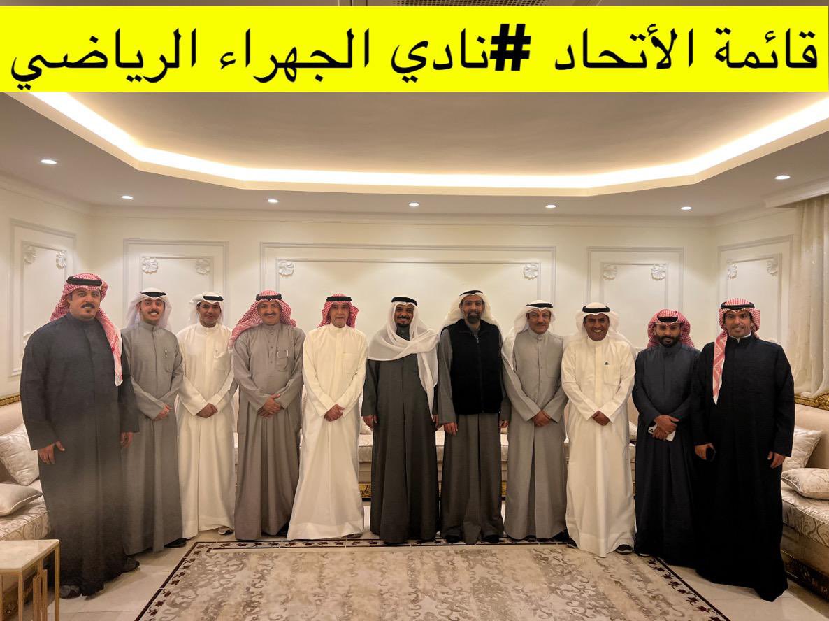 بعد التوكل على الله تقدمت اليوم وأعضاء قائمة الاتحاد بأوراق الترشيح  لانتخابات مجلس إدارة نادي الجهراء  الرياضي للفترة من 2023 إلى 2027 ونتعهد لاعضاء الجمعية العمومية وأهالي الجهراء بالارتقاء بالنادي في كافة الالعاب ونتمنى أن نكون عند حسن الظن
#نادي_الجهراء