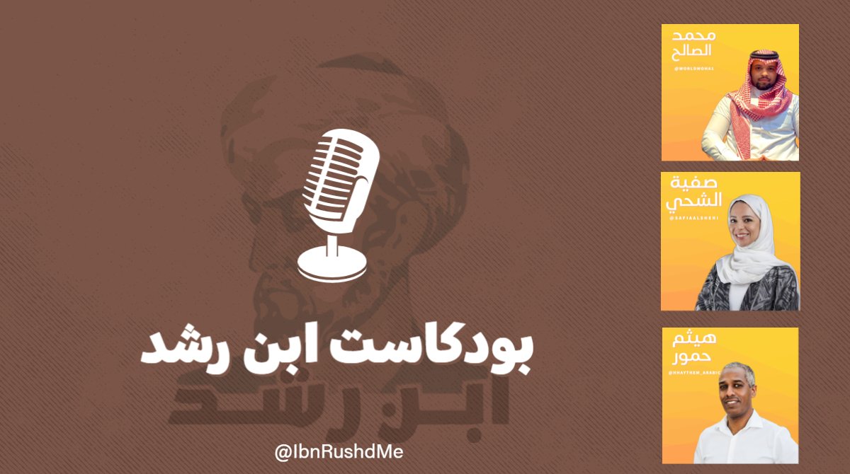 Ibn Rushd tweet media