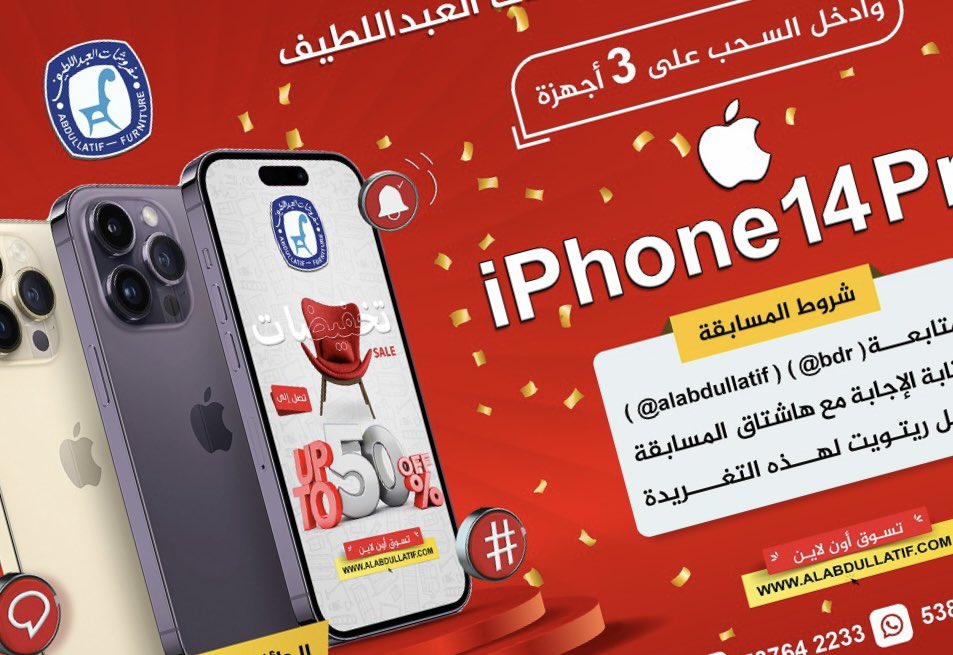 ALABDULLATIF's tweet photo. 🔹الجائزة جهاز iPhone14 Pro 📱

جاهزين لمسابقة التخفيضات الثانية
اكتب اسم مدينتك مع الهاشتاق 👇🏼
#اربح_مع_تخفيضات_العبداللطيف https://t.co/oS2nWbYYvi