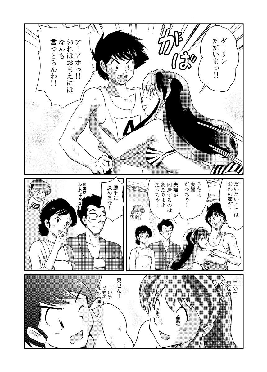 最後の鬼ごっこ後設定であたラム。あたるはこんなこと言うだろうか。言わないかもしれない。(できるだけ原作準拠)
あたるを描くのは難しかったです。

#うる星やつら #あたラム 