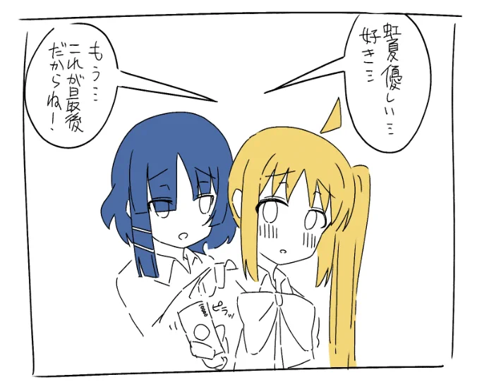 #ぼっち・ざ・ろっく 
今週のリョウ虹完全にこれだった 