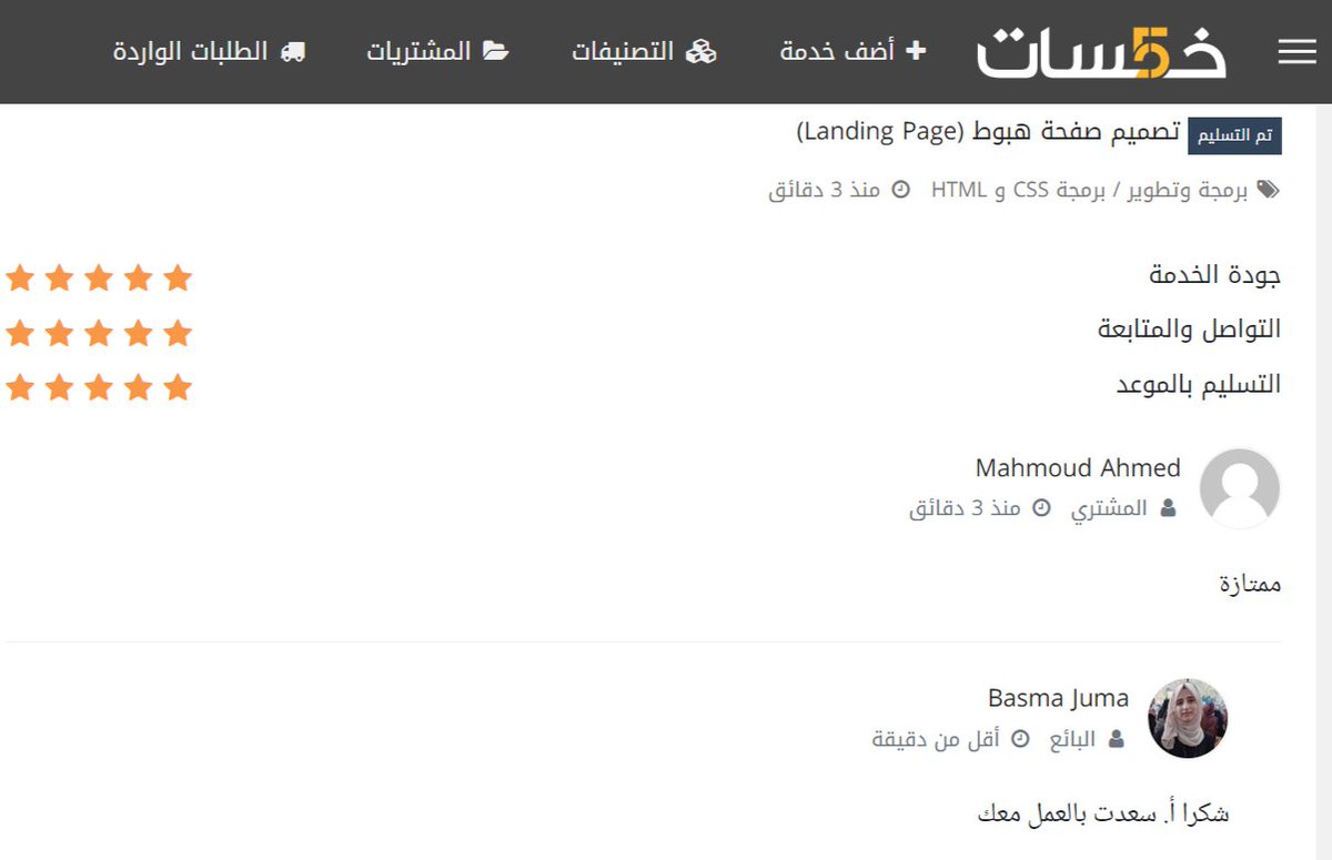 BasmaJomaa's tweet photo. #Deaigner_Basma 
تقييمي الأول على موقع خمسات https://t.co/sIfNF6fWq0