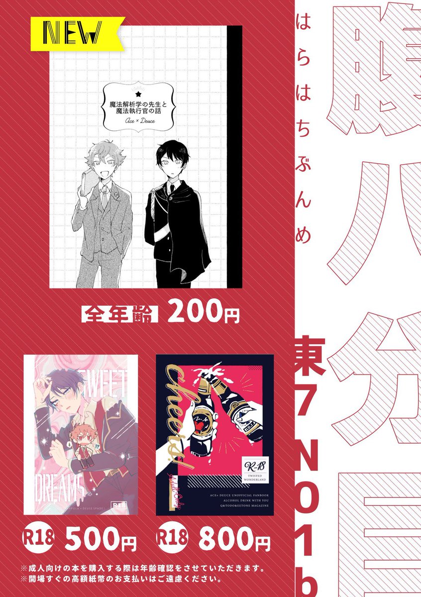 こんな時間ですが新刊サンプルとおしながきです!16Pの捏造ペラ本ですが新刊があるという強い気持ちだけでイベントに行きます!!よろしくお願いします!!! 