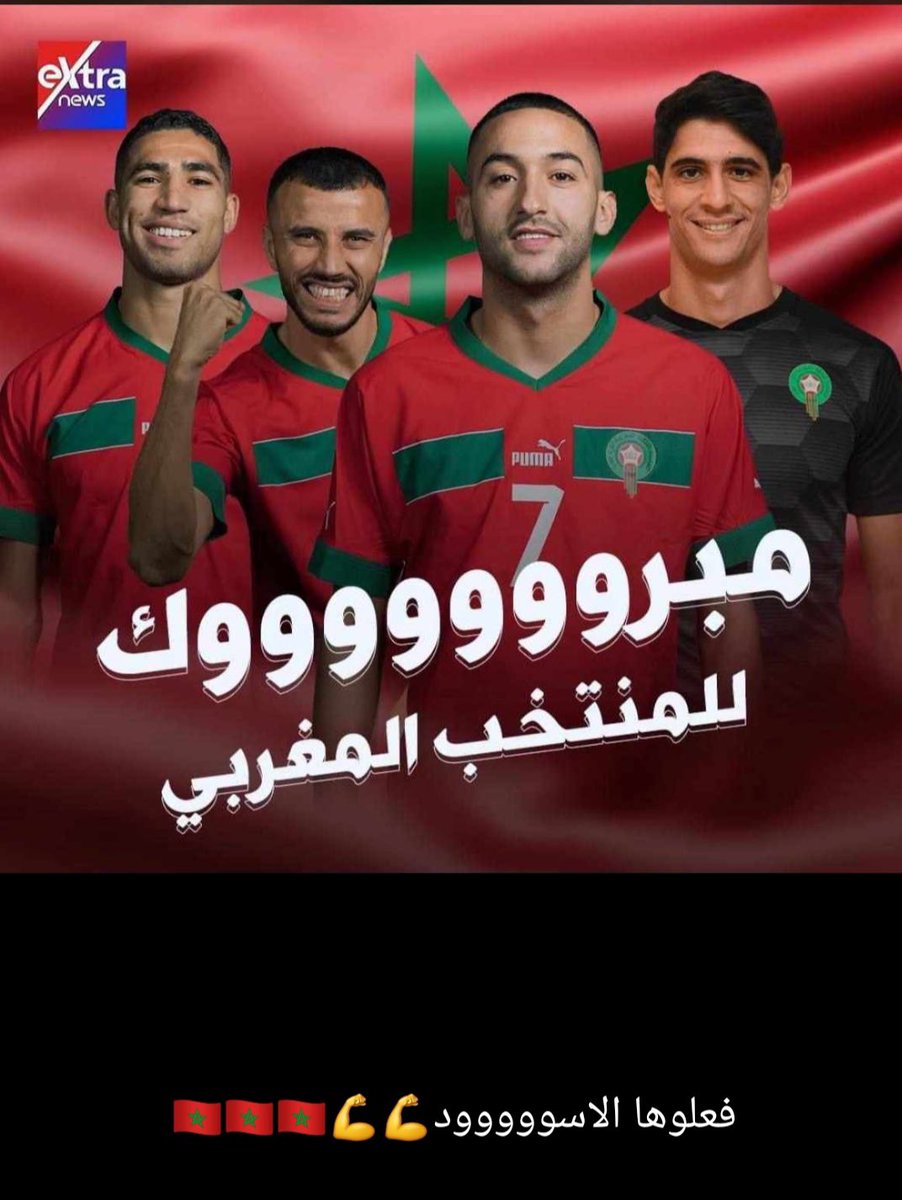 MohammadHaidar's tweet photo. مبروك أسود العرب أسود المغرب 🇲🇦  #FIFAWorldCup https://t.co/nJauoq8yL9