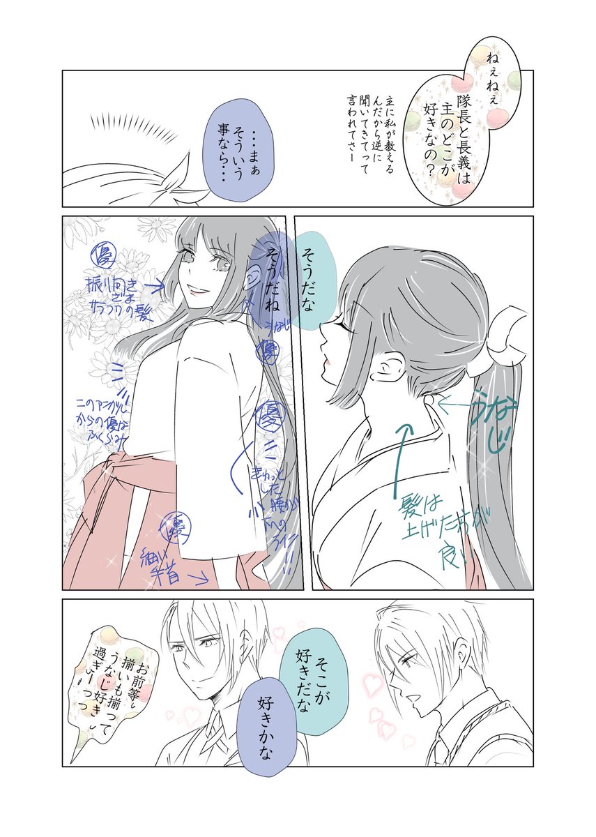 そこが好き、まんば長義視点の落描き。

もちろん、優しい所やちょっと頑固な所も大好きだよってちょっとご馳走様なんだけど(包丁) 