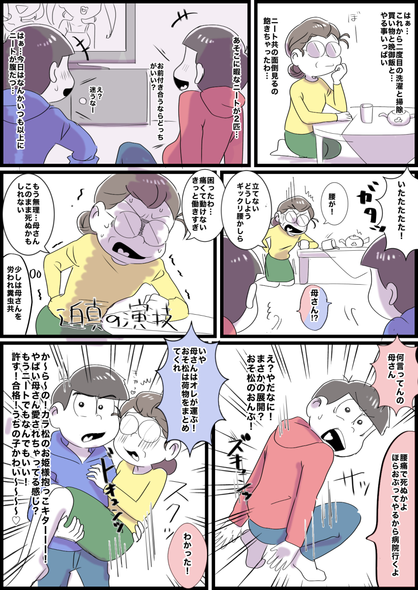 ツイログ2022/11 #漫画 #おそ松さん #全松 #後方彼氏面 #えいがのおそ松さん #パロディ #おそ松 #中の人ネタ https://t.co/a0AcbdjCmg 