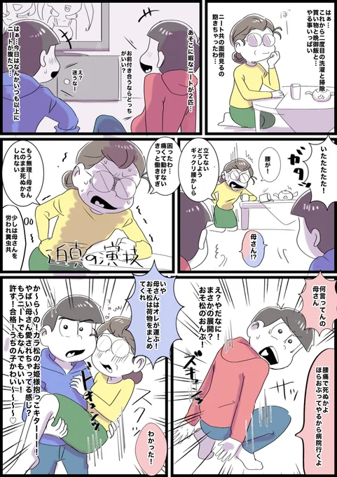 ツイログ2022/11 #漫画 #おそ松さん #全松 #後方彼氏面 #えいがのおそ松さん #パロディ #おそ松 #中の人ネタ  