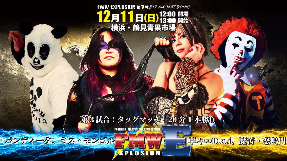 fmw_explosion's tweet photo. 【12.11対戦カード変更のお知らせ】

本日第2試合に参戦を予定していましたMr.アトミック選手は、体調不良のため欠場となります。楽しみにされていたファンの皆様、申し訳ございません。
これに伴い、第1〜3試合の対戦カードが変更になります。 https://t.co/DCK81793Gi