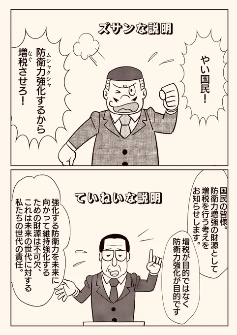 『わーい、ていねいな説明だ。これなら増税にも納得だ』( ^ω^ ) 
