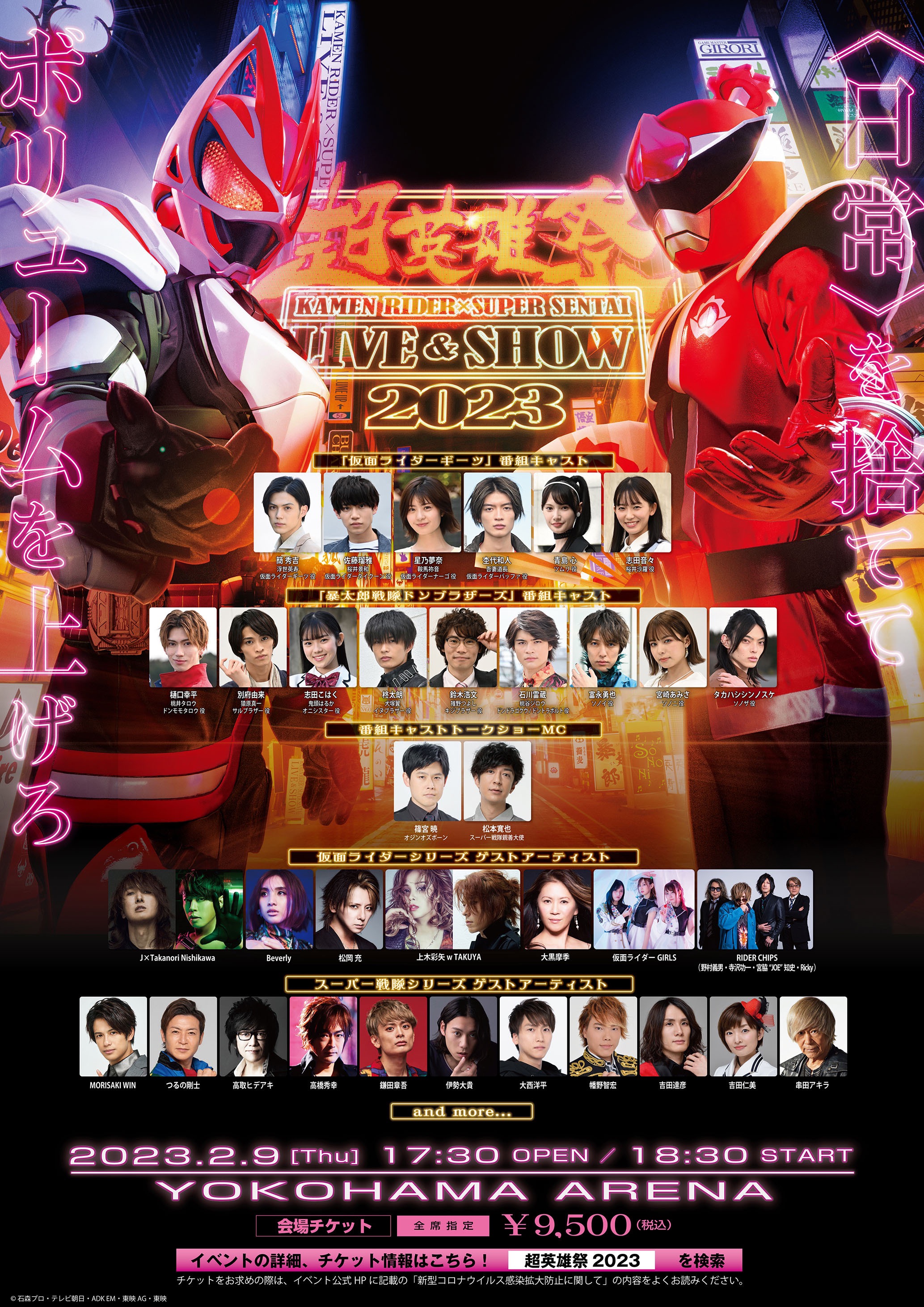 超英雄祭 KAMEN RIDER × SUPER SENTAI LIVE & SHOW 2023 on Twitter