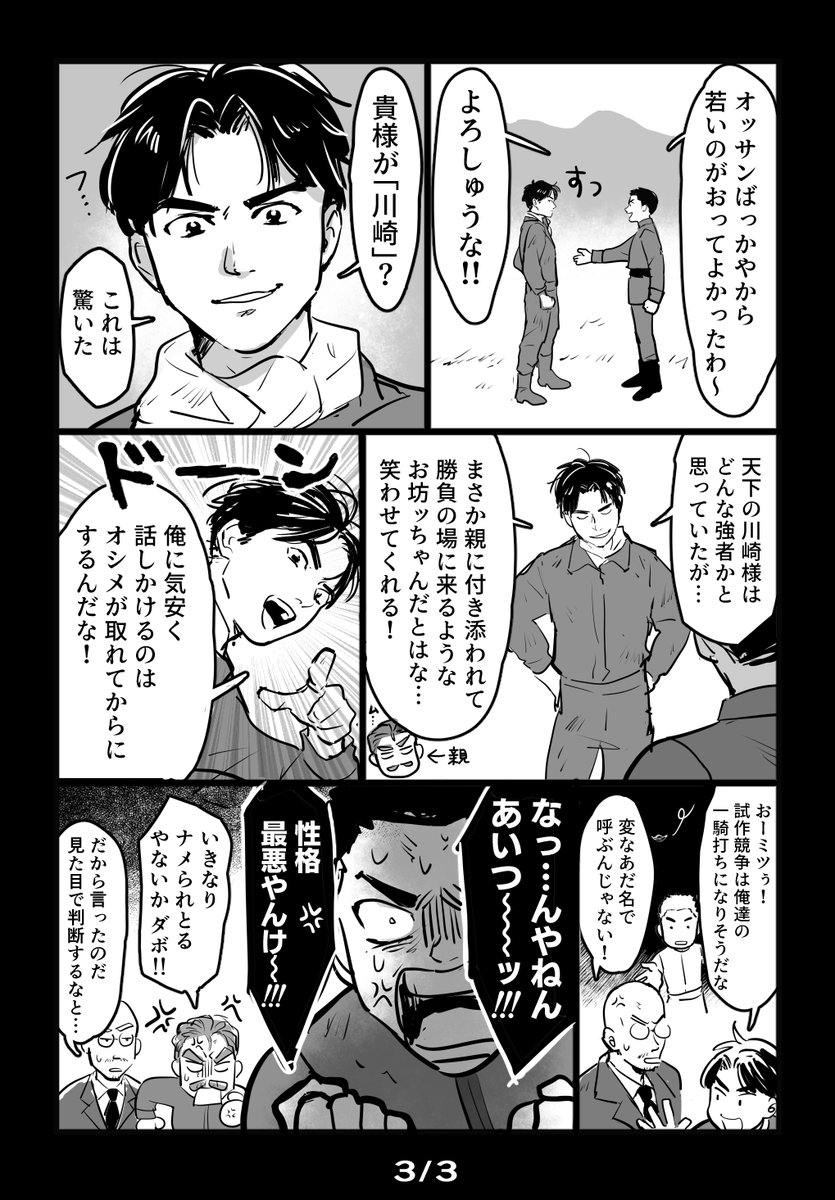 遅れちゃいましたが中島さんの生誕祭(12/10)を記念して、中島さんと川崎くんの初顔合わせの漫画を描きました。みんな!中島さんがやっと喋ったよ!! #軍用機メーカー擬人化 