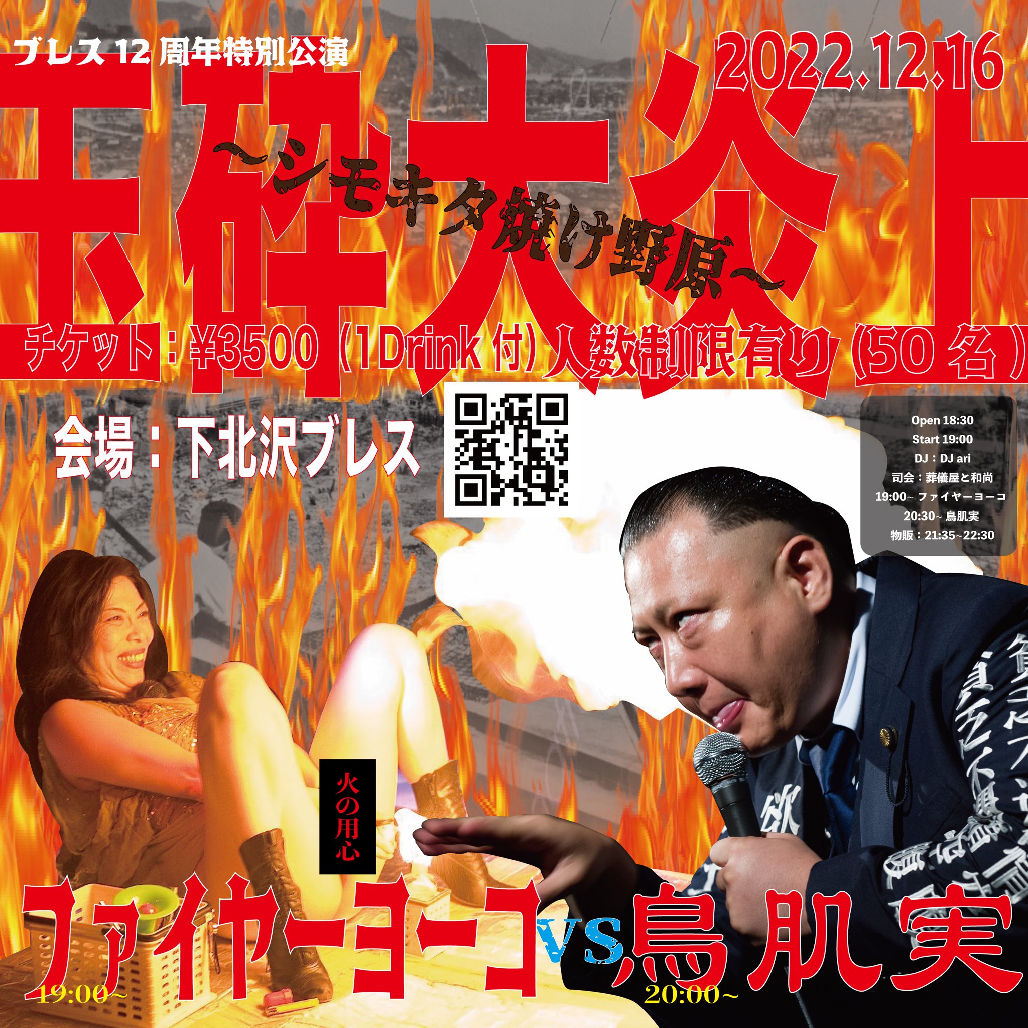 鳥肌実 【玉砕】突撃衣