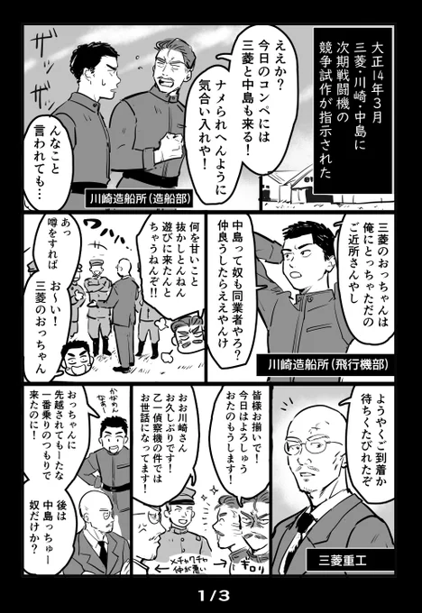 遅れちゃいましたが中島さんの生誕祭(12/10)を記念して、中島さんと川崎くんの初顔合わせの漫画を描きました。みんな!中島さんがやっと喋ったよ!! #軍用機メーカー擬人化 