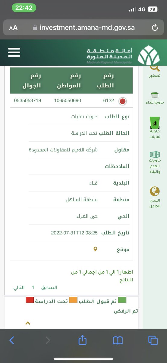 2T_RoMa's tweet photo. @AmanaAlmadinah @amana_cs ٥ أشهر حتى يتم تسليم حاوية نفايات ، لو اني طالبها من استراليا يمديها وصلت !! https://t.co/X0FRSyYIUh