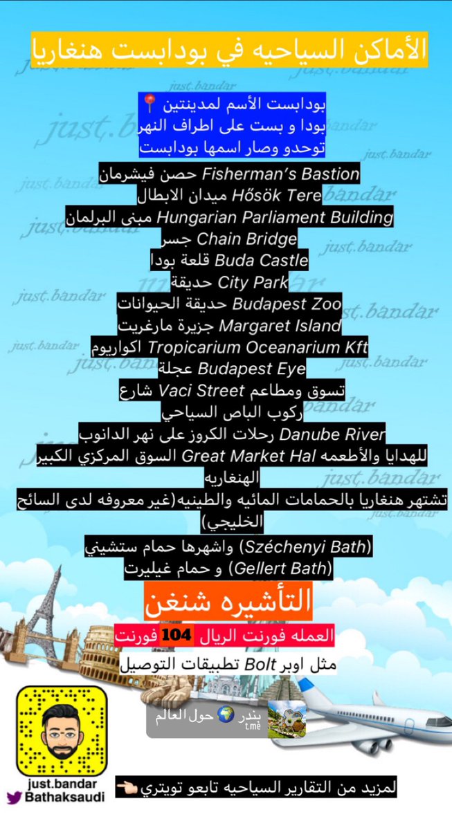 Bathaksaudi's tweet photo. من يومين وصلت بودابست🥰احفظوها
من دول اوروبا الجميله والأقتصاديه

بتصير مباشر من الرياض على طيران @wizzair يعني تذاكر رخيصه
النقاب مسموح
سكنت بشقه فخمه امامي شارع الماركات
وبالسنتر كل شي حولي ب333ريال مشي
شربت قهوه وحلى بأفخم كوفي بالعالم ب 81ريال(قهوتهم عاديه🤭)
اهم الأماكن👇🏻 https://t.co/np55fYlIoc