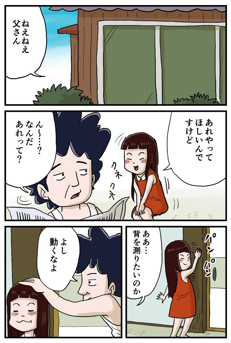 お父さんの言った事は本当だった話。
#しなのんちのいくる 