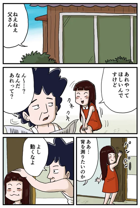 お父さんの言った事は本当だった話。
#しなのんちのいくる 