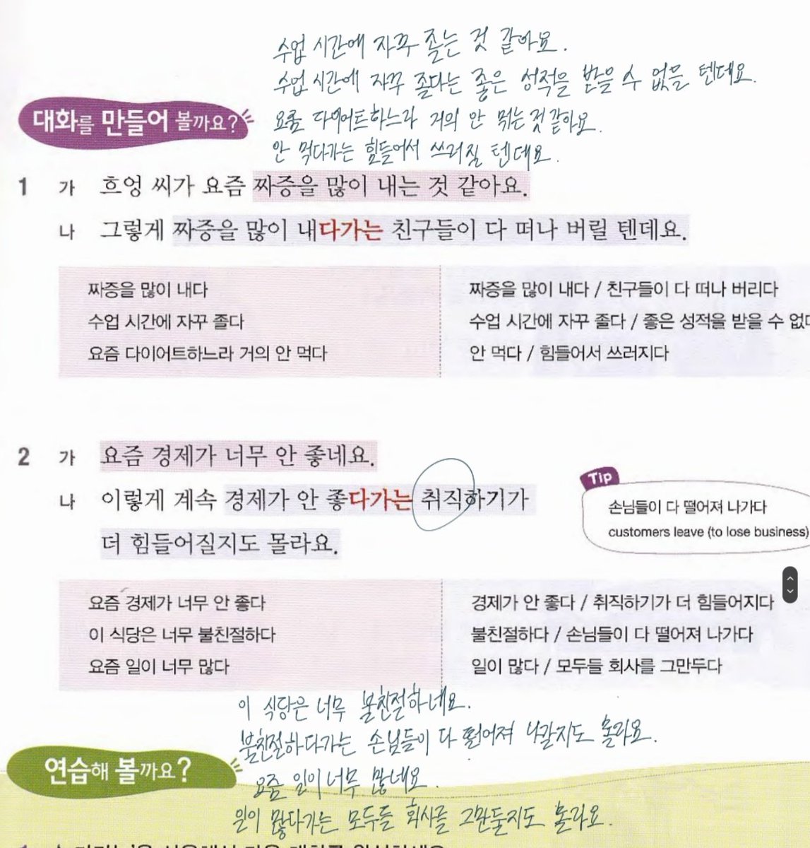 kkeunimopssi's tweet photo. day 42 of #100DaysOfKorean
โ
read an article about ministry of gender equality and family (์ฌ์ฑ๊ฐ์กฑ๋ถ)
โ
read an article about illegal child labor under japanese colonial rule
โ
read an article about strike
โ
grammar study
โ
finished watching ์ปค๋ฅํธ series (I like it!!!) https://t.co/UeYb6KeMKv