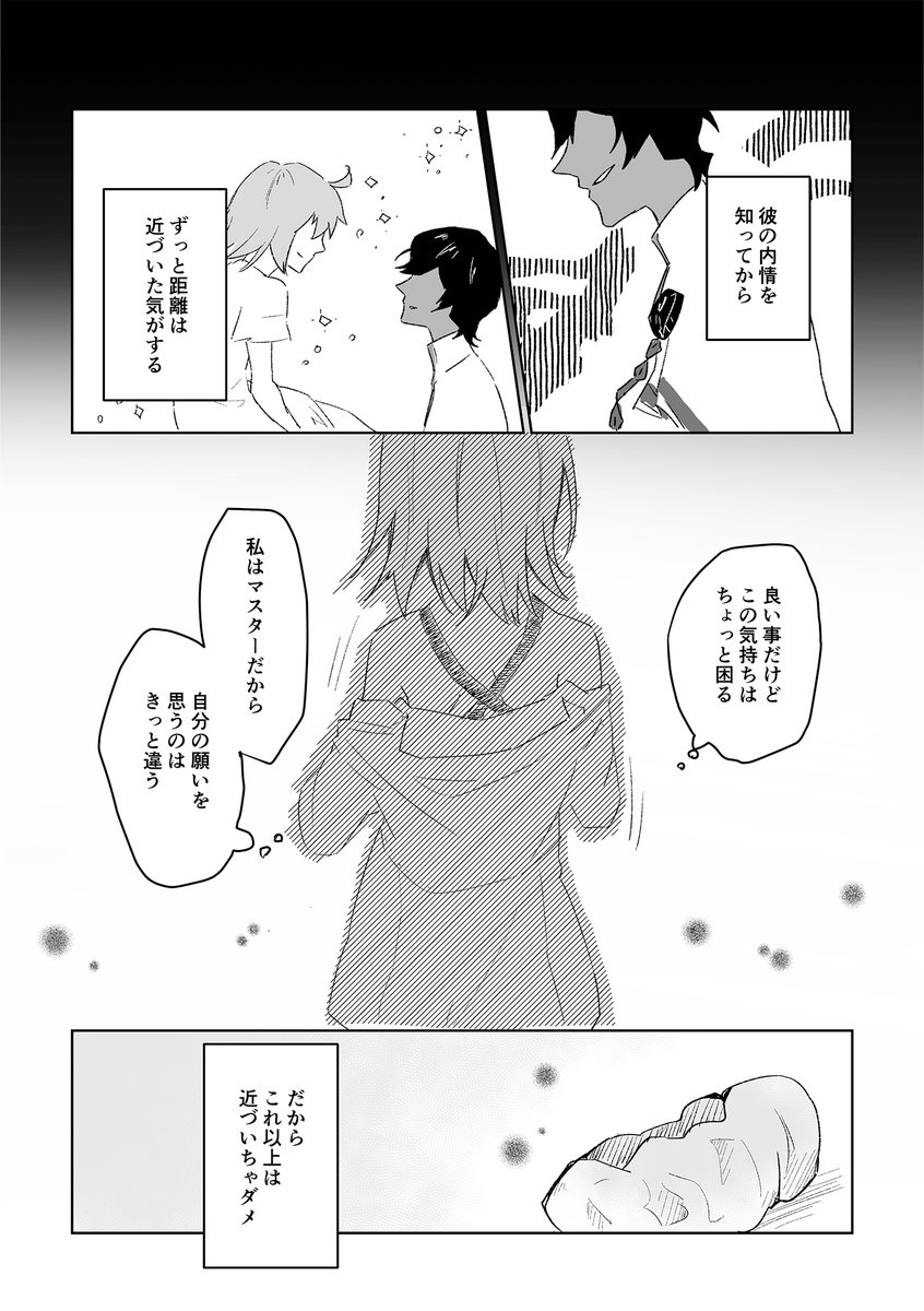 C101の新刊サンプルです。 タイトル『sincere』ジュナぐだ/A5/26P。 1/3