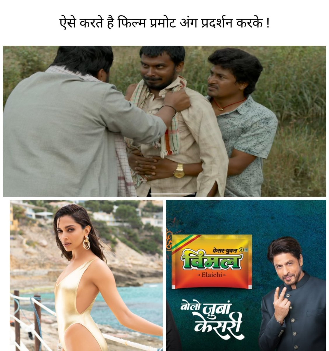 MadamJiHumBinod's tweet photo. @GemsOfBollywood बॉलीवुड की नग्नता दिखाने आ रहा है #Pathaan
#GetSetBoom
#BinodSabDekhRahaHai
#BinodBolRahaHai https://t.co/ZM6rn2nsZ3
