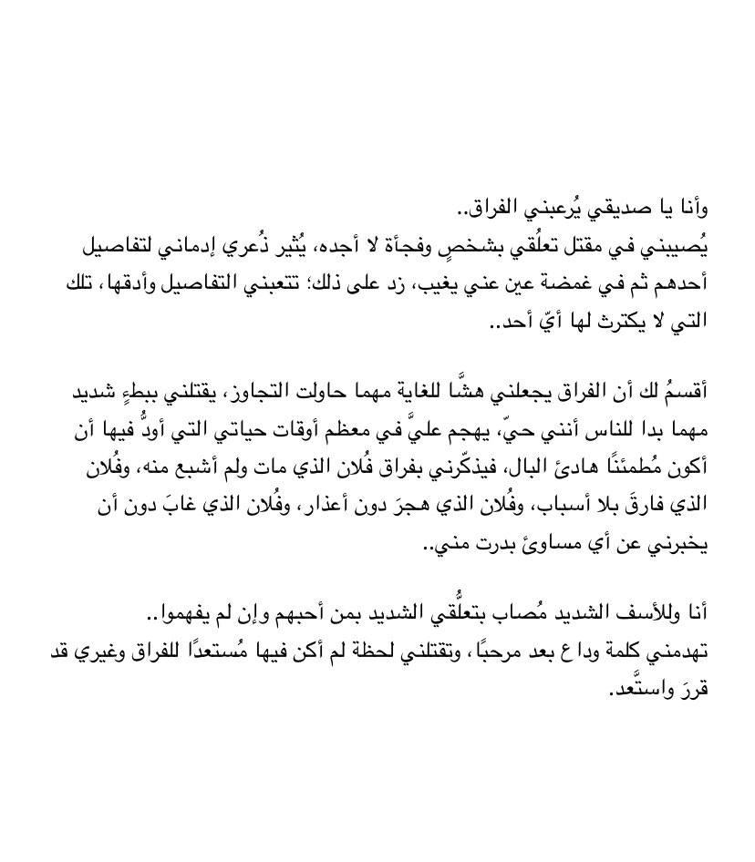 k2l9i's tweet photo. يُرعبني الفراق.. https://t.co/gVWI3IiI2q