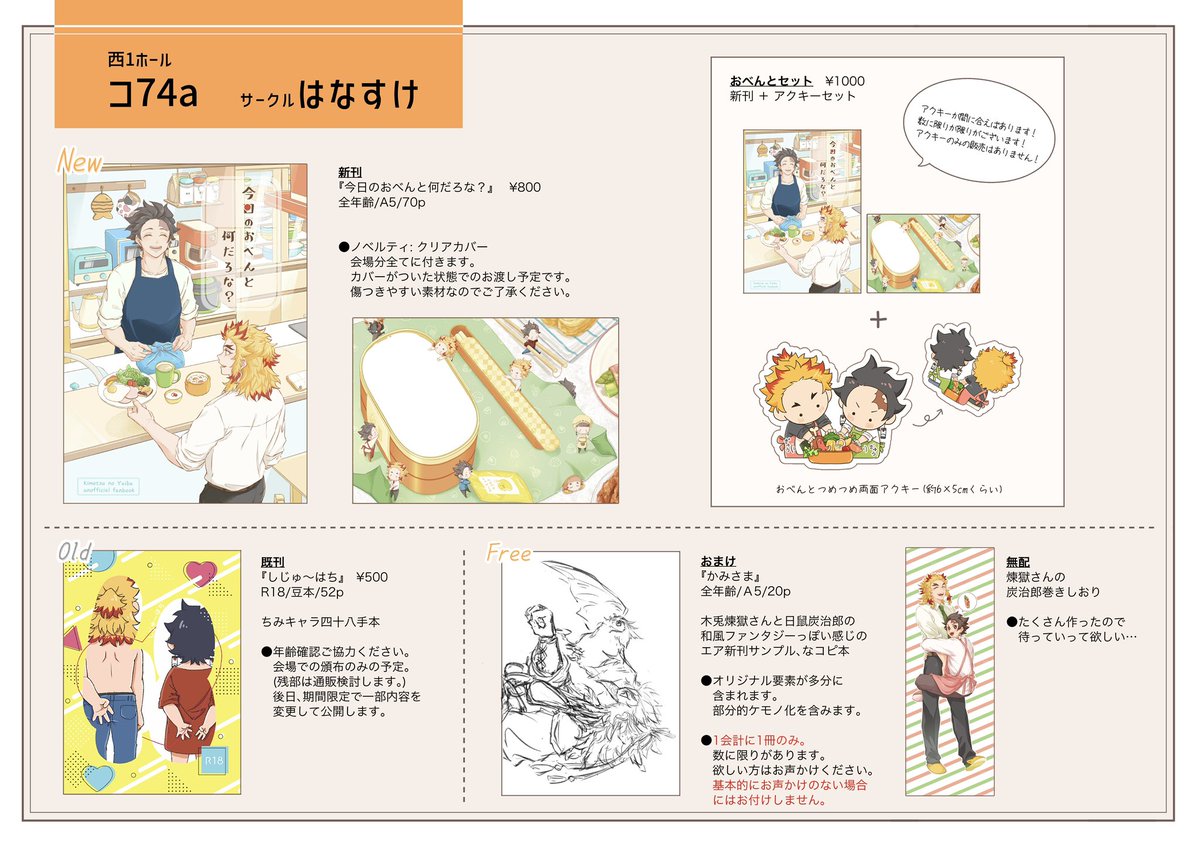 12/18(日)烈火のお品書きと、おまけ本のサンプル(まだ途中)です。リプにて注意書きまで続きます。

●当日は釣り銭のないようお願いします。
●スペースを離れた後の交換、返品、不足等は受け付けません。その場でご確認ください。
●アクキーは間に合わなければ後日、単体で通販します。 