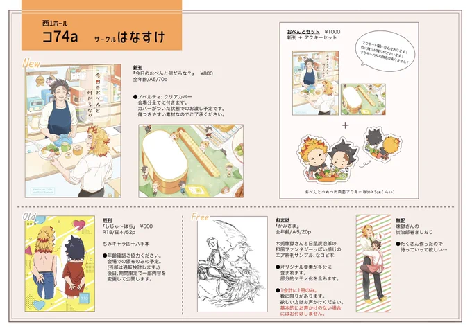 12/18(日)烈火のお品書きと、おまけ本のサンプル(まだ途中)です。リプにて注意書きまで続きます。

●当日は釣り銭のないようお願いします。
●スペースを離れた後の交換、返品、不足等は受け付けません。その場でご確認ください。
●アクキーは間に合わなければ後日、単体で通販します。 