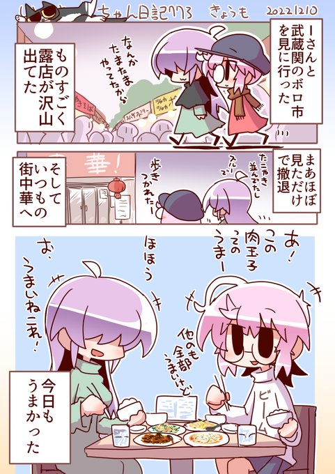 いっきゅうちゃん日記773 きょうも #漫画 #いっきゅうちゃん #日記漫画 #絵日記 https://t.co/jUYIbUBf0r 