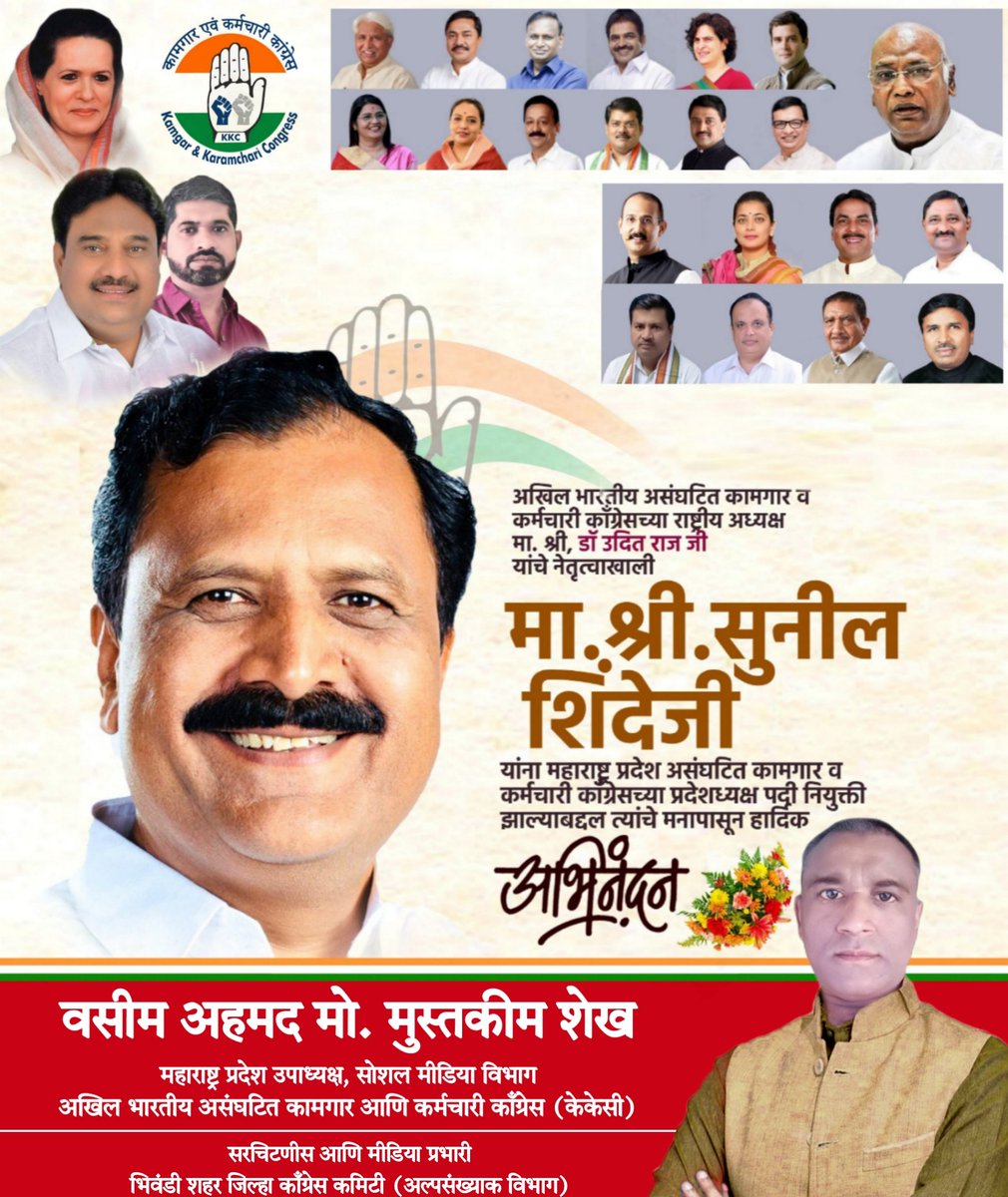 MaharashtraKkc's tweet photo. अखिल भारतीय असंघटित कामगार आणि कर्मचारी काँग्रेसच्या राष्ट्रीय अध्यक्ष, #मा_श्री_डॉ_उदित_राज_जी यांचे नेतृत्वाखाली #मा_श्री_सुनील_शिंदे_जी यांना महाराष्ट्र प्रदेश असंघटित कामगार आणि कर्मचारी कॉंग्रेसच्या #प्रदेशध्यक्ष पदी नियुक्ती झाल्याबद्दल त्यांचे मनापासून हार्दिक अभिनंदन.! https://t.co/KgvuitfRZW