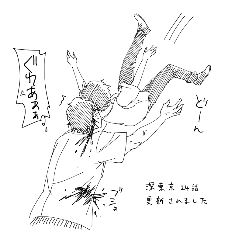 ジャンププラスにて深東京24話が掲載されました
https://t.co/swLygaMVRx
今回のシリーズで一番頑張ったのは、耳をなくし腹を刺され重いものを移動させて同学年の男子を抱きとめた柏木です
#ジャンププラス #深東京 