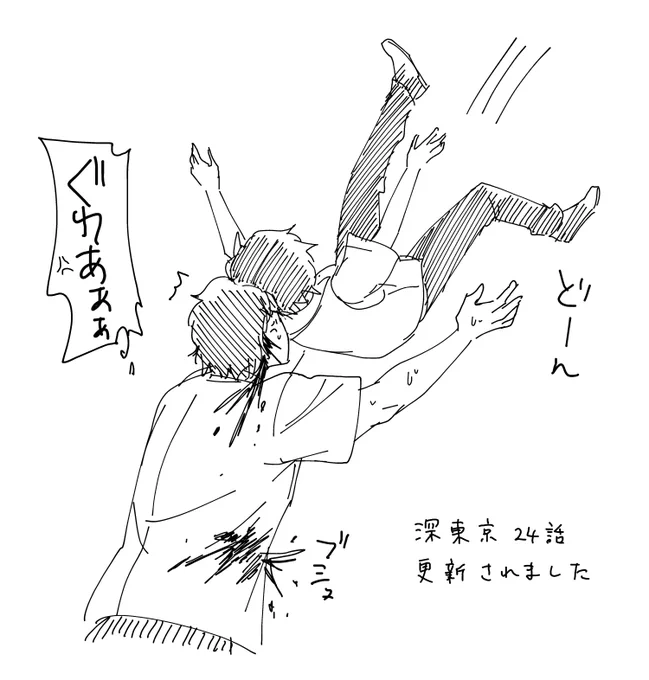 ジャンププラスにて深東京24話が掲載されました今回のシリーズで一番頑張ったのは、耳をなくし腹を刺され重いものを移動させて同学年の男子を抱きとめた柏木です#ジャンププラス #深東京 