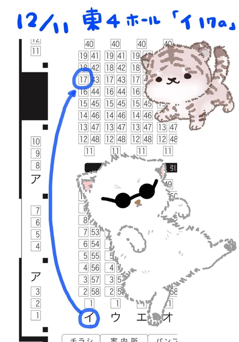 【イベント参加】
東4 イ 17a サークル名:にゃんたん
本日お待ちしてます🙌

開始後20分くらいスペース離れてるかもです💦
14時30分～15時撤収予定です! 