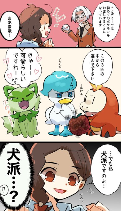 アオイちゃんとニャオハさん
(時々ハルト) 
