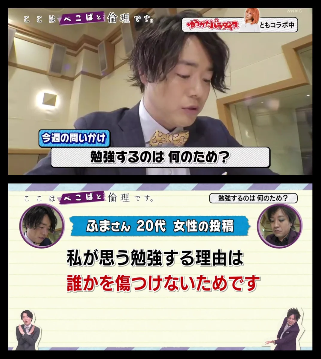 勉強をする理由は？「ここはぺこぱと倫理です。」で紹介された答え！