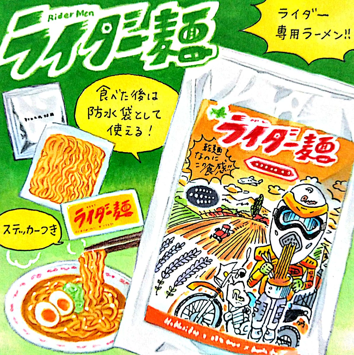 毎月11日は #めんの日 。 北見市・津村製麺所「ライダー麺」。バイク乗りのために開発されたラーメン。外袋はチャックつき防水袋になっており実用性◎。ラーツー(バイクツーリングの途中にラーメンを食べること)のお供にいかがでしょう。
#田島ハルのくいしん簿 #北海道 #イラスト #食べ物イラスト 