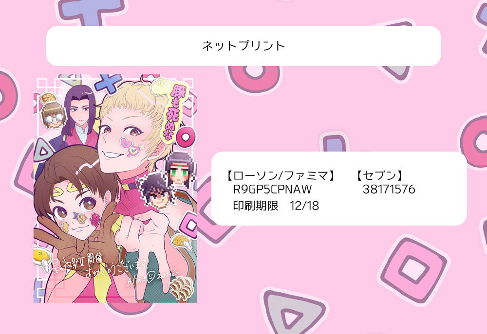 ネップリ登録いたしました!
出す予定だった表紙、ちゃんと描いたのでよかったら…😂
クリスマス絵は今書いてるので、間に合ったらネップリ登録します!!

#星祝祭2 
#星祝祭2_ペーパー 