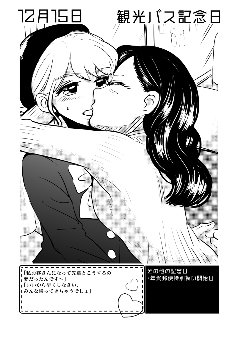 12月15日は #観光バス記念日 ✨
#百合で紹介する毎日の記念日
#創作百合 