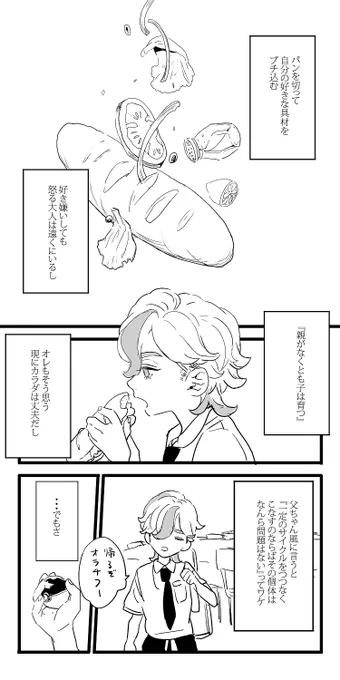 ペパー幼少時期漫画 