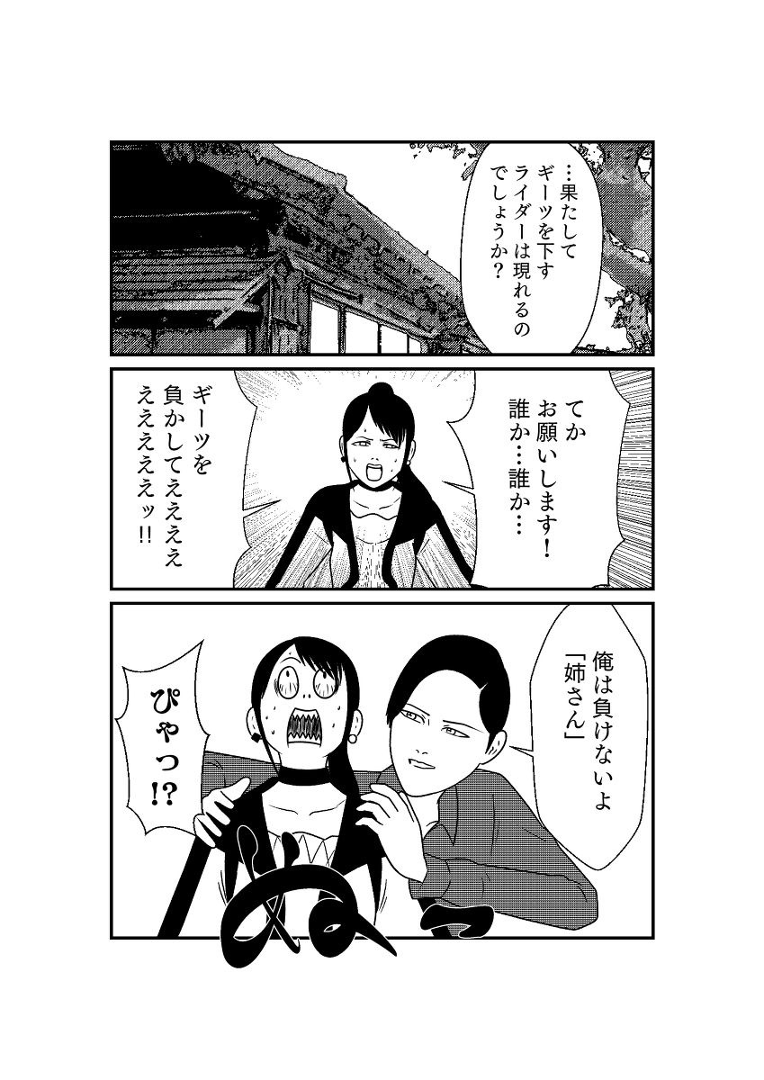 Geats on Desire:Game13
#仮面ライダーギーツ   (1/7) 