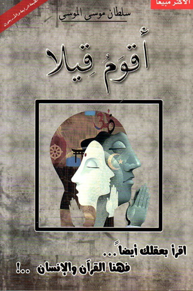 rawaa_read's tweet photo. 🍃📚••
 حاز كتاب《#أقومُ_قِيلًا》تأليف #سلطان_الموسى
على أعلى نسبة تصويت من قبل قارئات مجموعة رَواء.

نرجو لكم قراءة ممتعة يا أصدقاء📖

#كتب
#قراءة 
#نادي_قراءة https://t.co/GZTERBzsRj