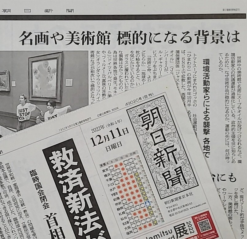 ASA78919350's tweet photo. #朝日新聞 は、店頭にて1部からお買い求め頂けます。朝刊1部160円
たまには、紙の新聞を読んでみませんか?
こんな記事に出合えることも。。
#アート #美術館 #JS0 #環境活動家 #リベレート・テート #サフラジェット #フェミニズム #練馬区 #関町 #武蔵関 https://t.co/aRwCKpDrdu