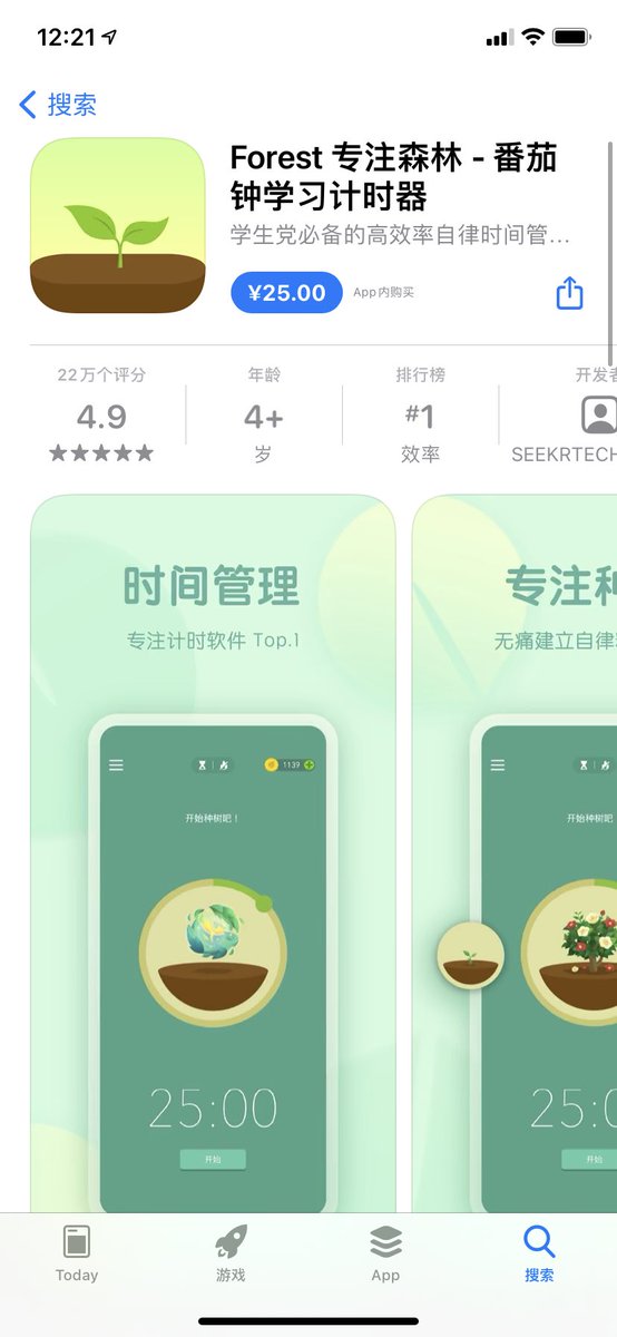 @_kissability 安卓下载不花钱，我是觉得习惯养成的第一步就是戒掉手机，它记录时间之后可以种真的树，就觉得蛮厉害的 https://t.co/G2wCVEK2oz