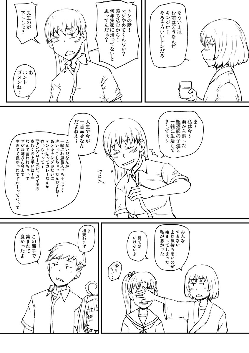 提督忘年会(2/3)
#棺桶島泊地 #艦これ 