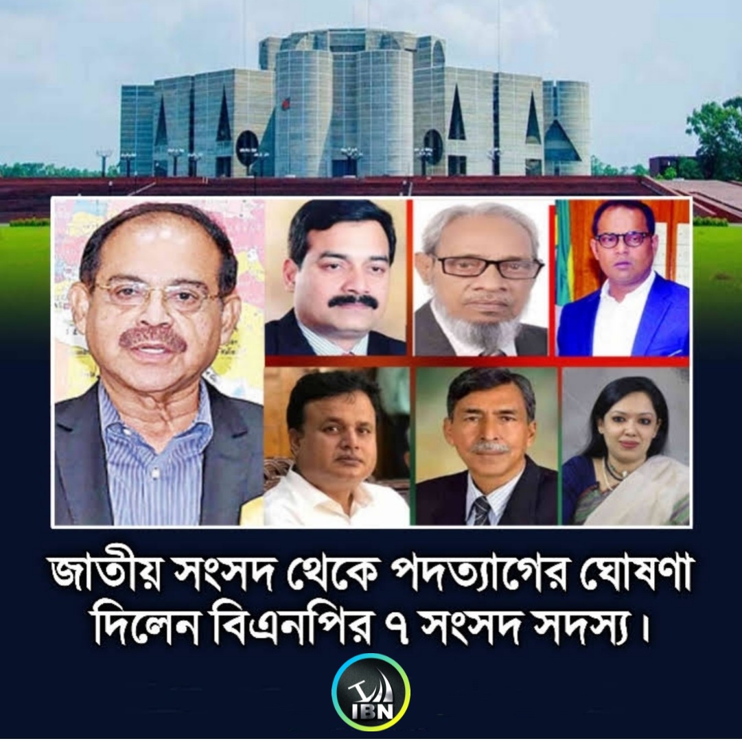 ibntv24's tweet photo. Bangladesh Nationalist Party BNP has announced the resignation of 7 members of Parliament.  Politics of Bangladesh is in crisis #BNP #Bangladesh #Dhaka #ibntv24 https://t.co/2kDV0G2TJH