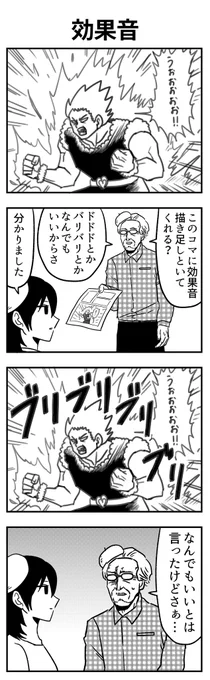 #4コマ漫画 
効果音 